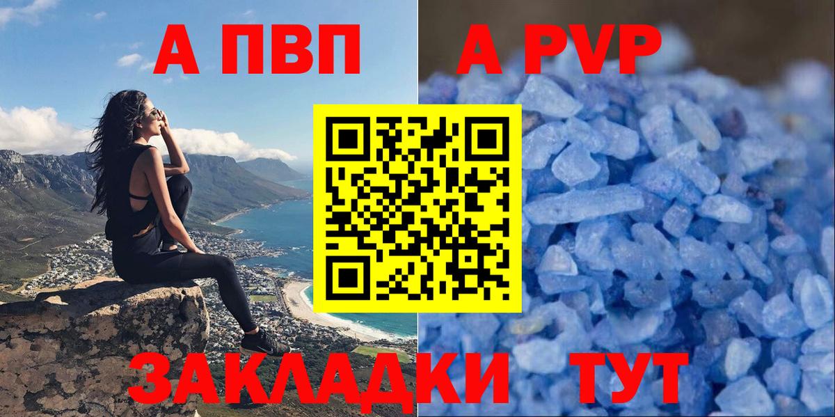 Советская Гавань  А ПВП крисы CK  Alfa_PVP  А ПВП СК  Alpha-PVP мука  Вход с VPN 