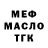МЕФ кристаллы lava frai