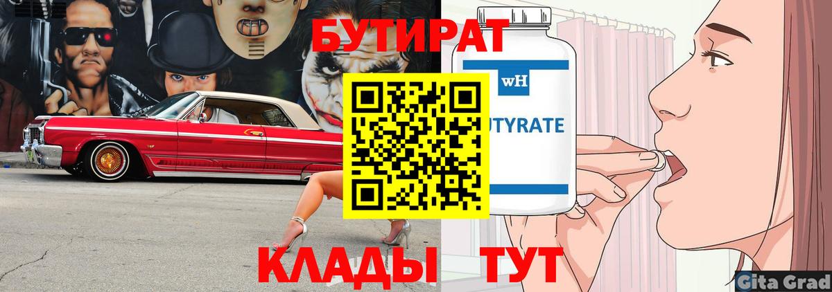 БУТИРАТ оксибутират Советская Гавань