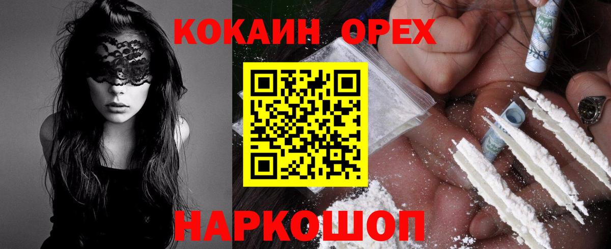 Кокаин  КОКАИН Columbia  Советская Гавань  Вход с VPN  Кокаин Перу 