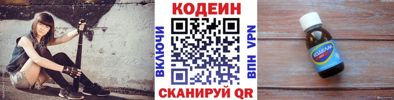 Codein Purple Drank  Советская Гавань 