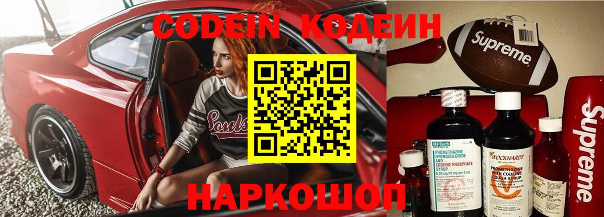 Советская Гавань  Codein напиток Lean (лин)  Codein Purple Drank  Вход с VPN 