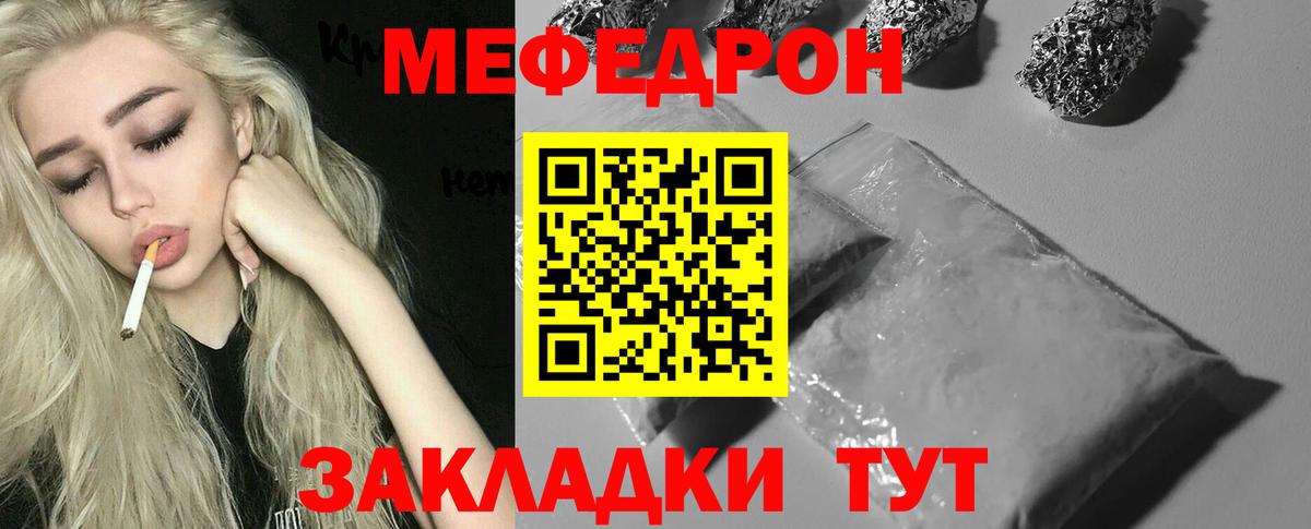 Советская Гавань  МЯУ-МЯУ  Вход с VPN  МЕФ мяу мяу  МЯУ-МЯУ  Мефедрон mephedrone 