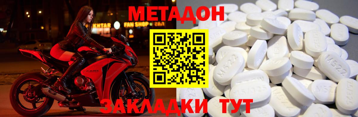 Метадон кристалл Советская Гавань